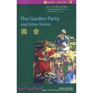 园会(第5级.适合高二.高三)(书虫.牛津英汉双语读物)——家喻户晓的英语读物品牌，销量超5000万册