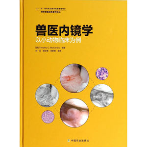 正版包邮 兽医内镜学（“十二五”国家重点图书出版规划 世界兽医经典著作译丛） 当当网畅销图书籍
