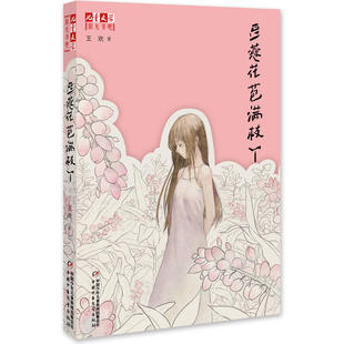 儿童文学阳光书吧-豆蔻花苞满枝丫