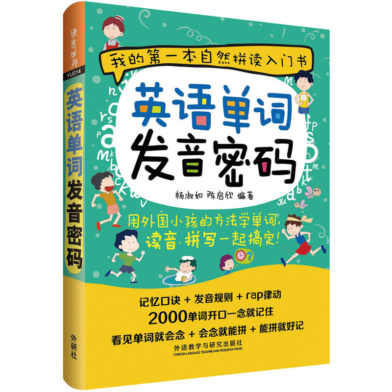 【当当网 正版】英语单词发音密码 书籍/杂志/报纸 英语学习方法 原图主图