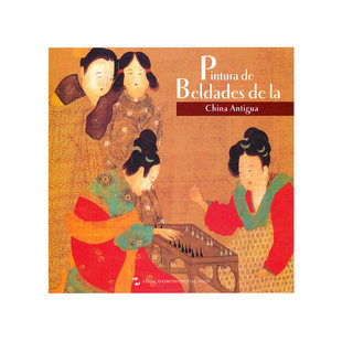 中国历代仕女画（西文版） Belle Painting of Ancient China