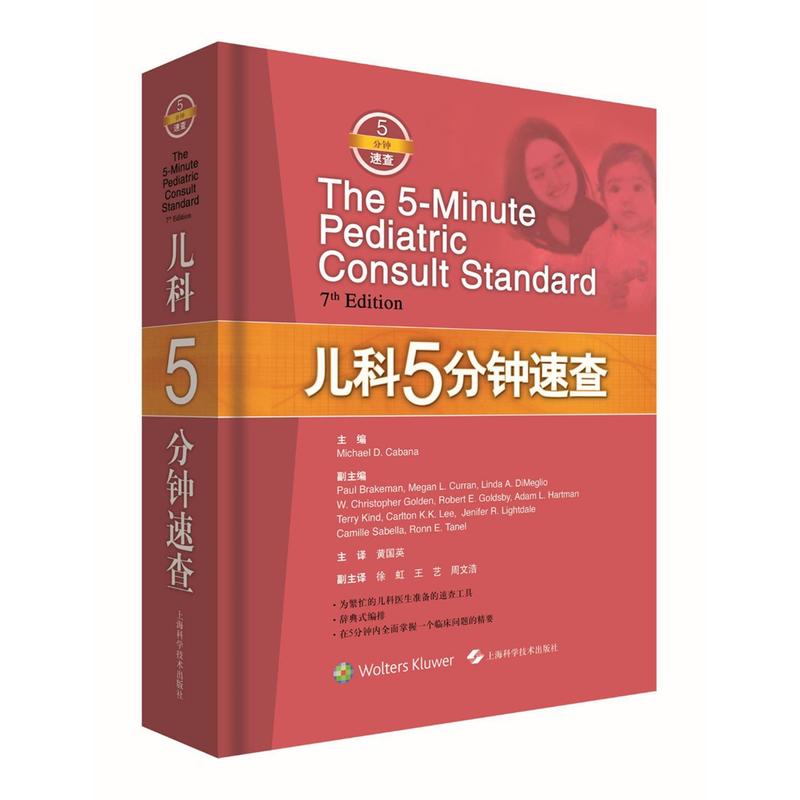 儿科5分钟速查|msdalam kategori buku/Magazine/akhbar, Kesihatan perubatan, Pediatrics - dari Buy2taobao.com untuk memberikan perkhidmatan ejen Taobao profesional membeli