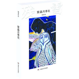 【当当网正版书籍】紫晶月季花 残雪作品2019诺贝尔文学奖提名作者代表作