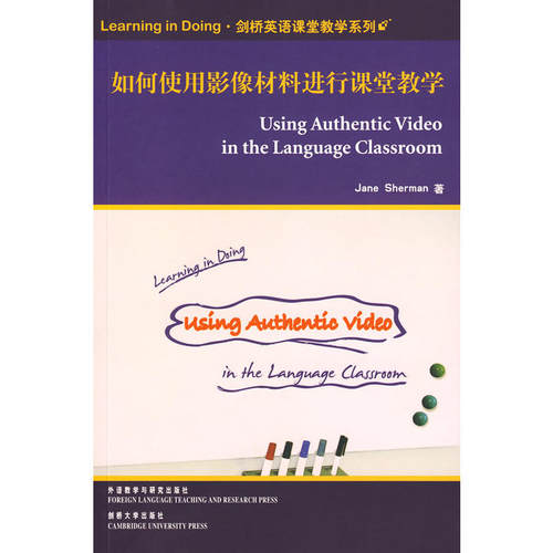 如何使用影像材料进行课堂教学(Learning in Doing·剑桥英语课堂教学系列)——英语教师，视听结合，前沿教学，
