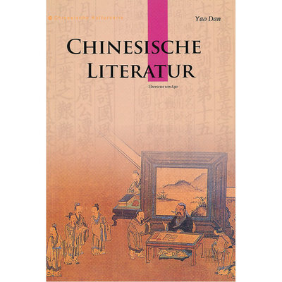 中国文学（德文版） Chinese Literature