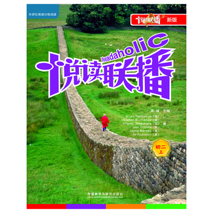 悦读联播(初二上)(新版点读书)