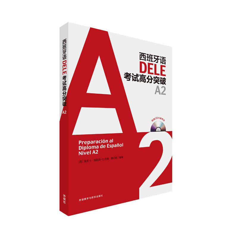 西班牙语DELE考试高分突破A2(配CD光盘两张)