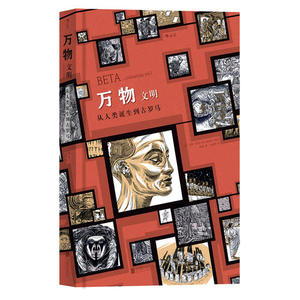 【正版书籍】万物：文明从人类诞生到古罗马