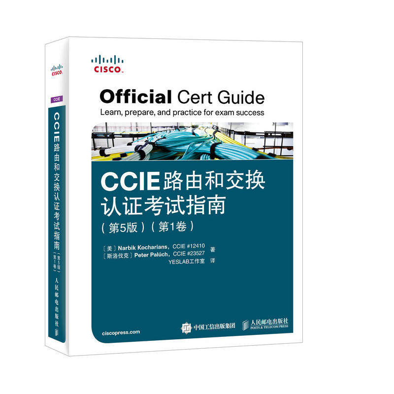 CCIE路由和交换认证考试指南 第5版  *卷
