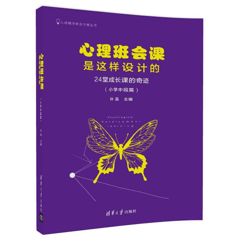 心理班会课是这样设计的：24堂成长...