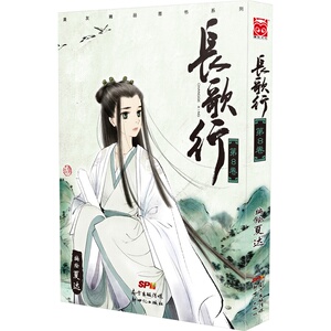 【当当网 正版书籍】长歌行8 夏达著