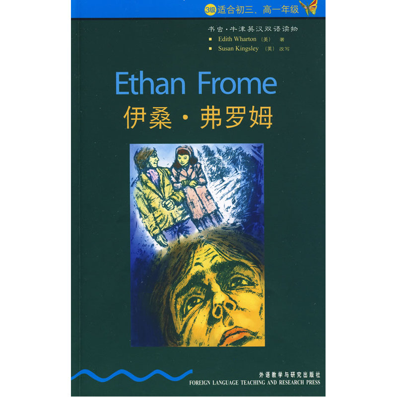 伊桑.弗罗姆(第3级上.适合初三.高一)(书虫.牛津英汉双语读物)——家喻户晓的英语读物品牌，销量超5000万册