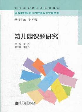 幼儿园课题研究