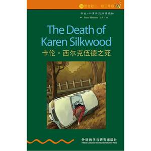 卡伦.西尔克伍德之死(2级.适合初二、初三)(书虫.牛津英汉双语读物)