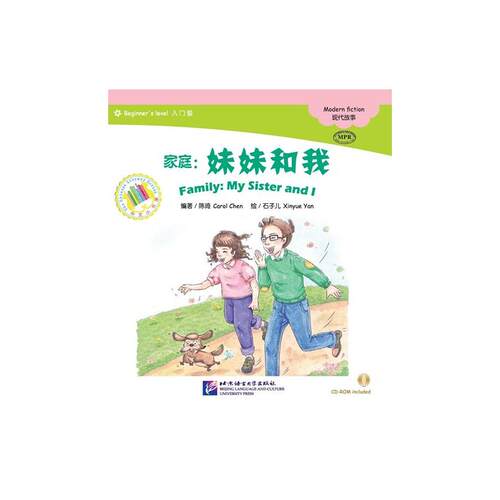 MPR：家庭：妹妹和我（含1CDROM）中文小书架
