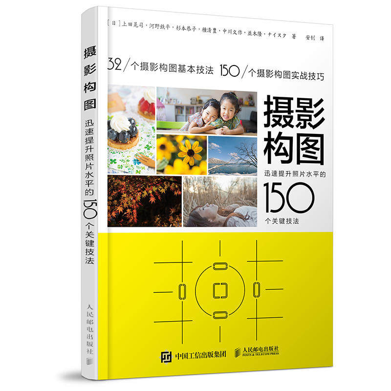 【当当网 正版书籍】摄影构图 迅速提升照片水平的150个关键技法 手机摄影教程书 人像摄影构图 数码单反摄影从入门到精通高性价比高么？