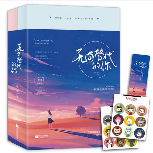 【当当网 正版书籍】无可替代的你 四十二吨暖甜小说新作中国版《杀了我治愈我》经典畅销都市言情小说都市情感