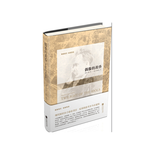 当当网 偶像的黄昏—精美译文 经典常读 尼采　 江苏文艺出版社 正版书籍