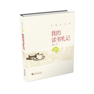 我的读书札记