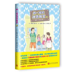 四一班的神奇教室2： 重来一次的心愿