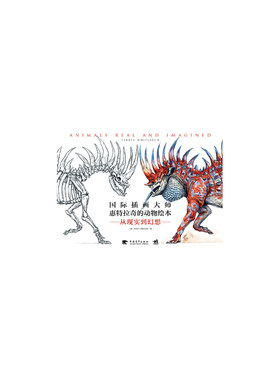 国际插画大师惠特拉奇的动物绘本：从现实到幻想