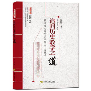 追问历史教学之道