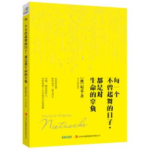辜负 默念尼采 心灵咒语 每一个不曾起舞 人 都是对生命 做内心强大 日子