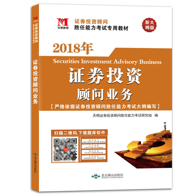 ֤ȯͶ×ʹËÎÊʤÈÎÄÜÁ¦¿¼ÊÔ2018Äê½Ì²Ä ֤ȯͶ×ʹËÎÊÒµÎñ