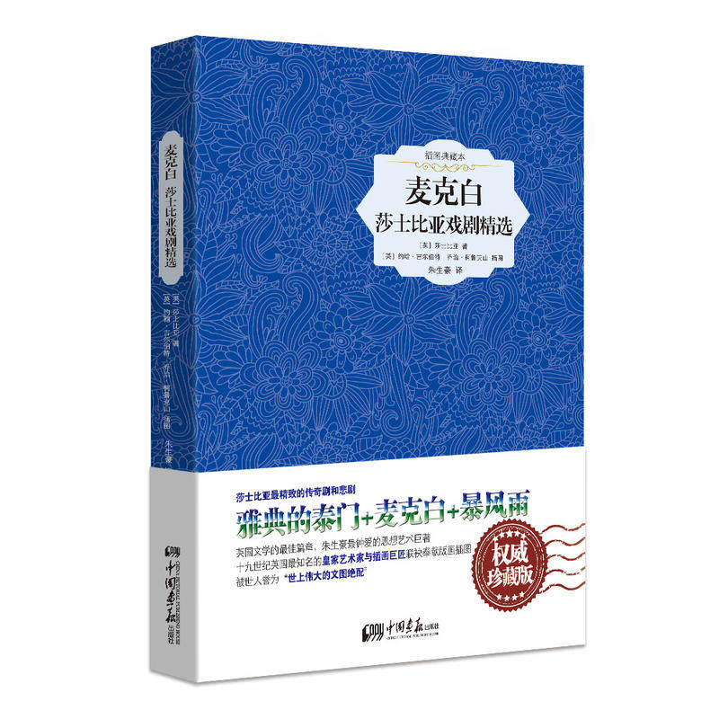 麦克白——莎士比亚戏剧精选