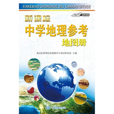 中学地理参考地图册 中学地理复习用参考地图册 经典小蓝皮升级版 初中高中地理学习 中考高考提高复习