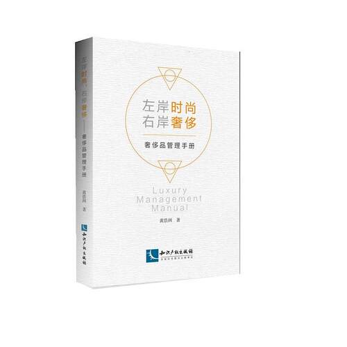 左岸时尚，右岸—— 品管理手册