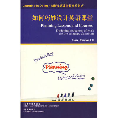 如何巧妙设计英语课堂（Learning in Doing·剑桥英语课堂教学系列）