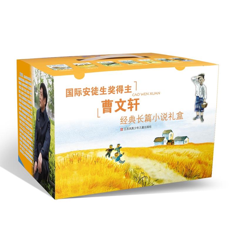 当当网正版童书 曹文轩经典长篇小说礼盒全套共7册