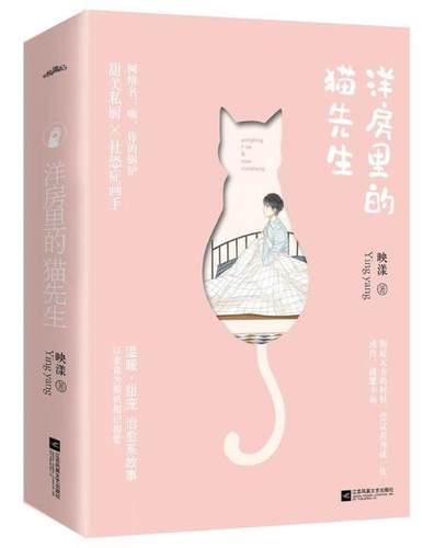 洋房里的猫先生价格 洋房里的猫先生图片 星期三