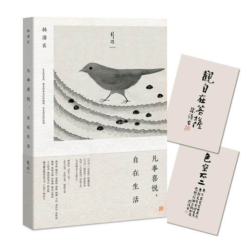 【当当网 正版书籍】林清玄生活美学作品:凡事喜悦 自在生活 （随书附赠林清玄手书《心经》明信片）|ruв категории книги/журнал/газета, литература, современной/современная литература - от Buy2taobao.com для оказания профессиональной услуги покупки агента Taobao