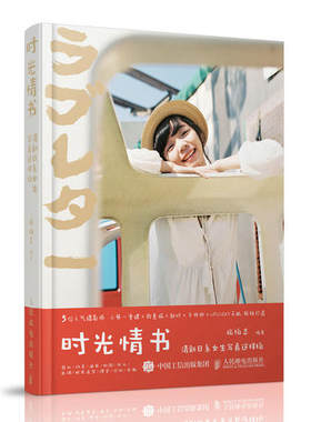 【当当网 正版书籍】时光情书 清新日系女生写真这样拍  清新日系女生写真摄影指南