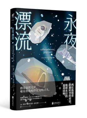 永夜漂流