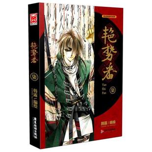 艳势番7 正版 韩露 社 书籍 广东旅游出版 当当网