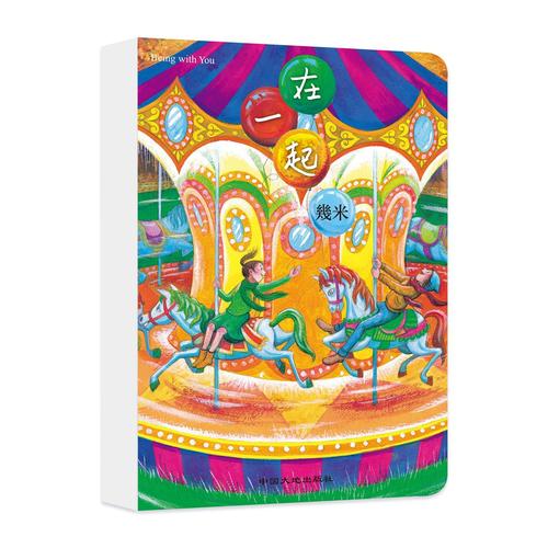 【当当网 正版书籍】几米：在一起 写下想说但说不出口的思念，记录下甜蜜的每一天 几米漫画绘本