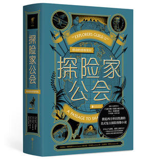 凯文·科斯特纳 香格里拉 北京联合出版 公司 书籍 当当网 正版 探险家公会：移动