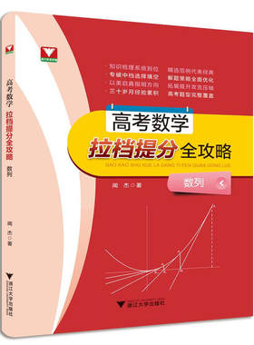 高考数学拉档提分全攻略（数列）