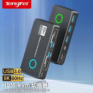 腾飞hdmi2.1切换器kvm2口笔记本电脑电视显示器鼠打印机标键盘共享器2口USB3.0高清8kU盘二进一出监控一拖二