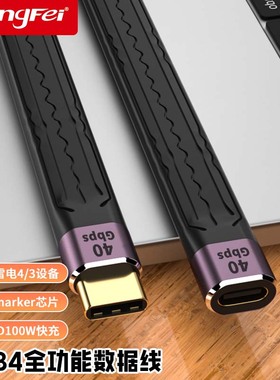 腾飞Typec公对母延长线USB4全功能数据线转接适用于拓展坞switch笔记本数据延加长充电线雷电4/3扩展器