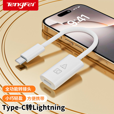 腾飞Typec转lightning转接头通用otg数据线换头华为小米平板转适用vivo换器下载接u盘歌转插口tp传输