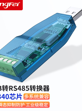 腾飞 USB转485/422/232串口线RS232转换器工业级usb转串口RS485模块通讯转换器通讯转换器USB转RS422转换器