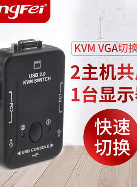 腾飞KVM切换器VGA带线套餐