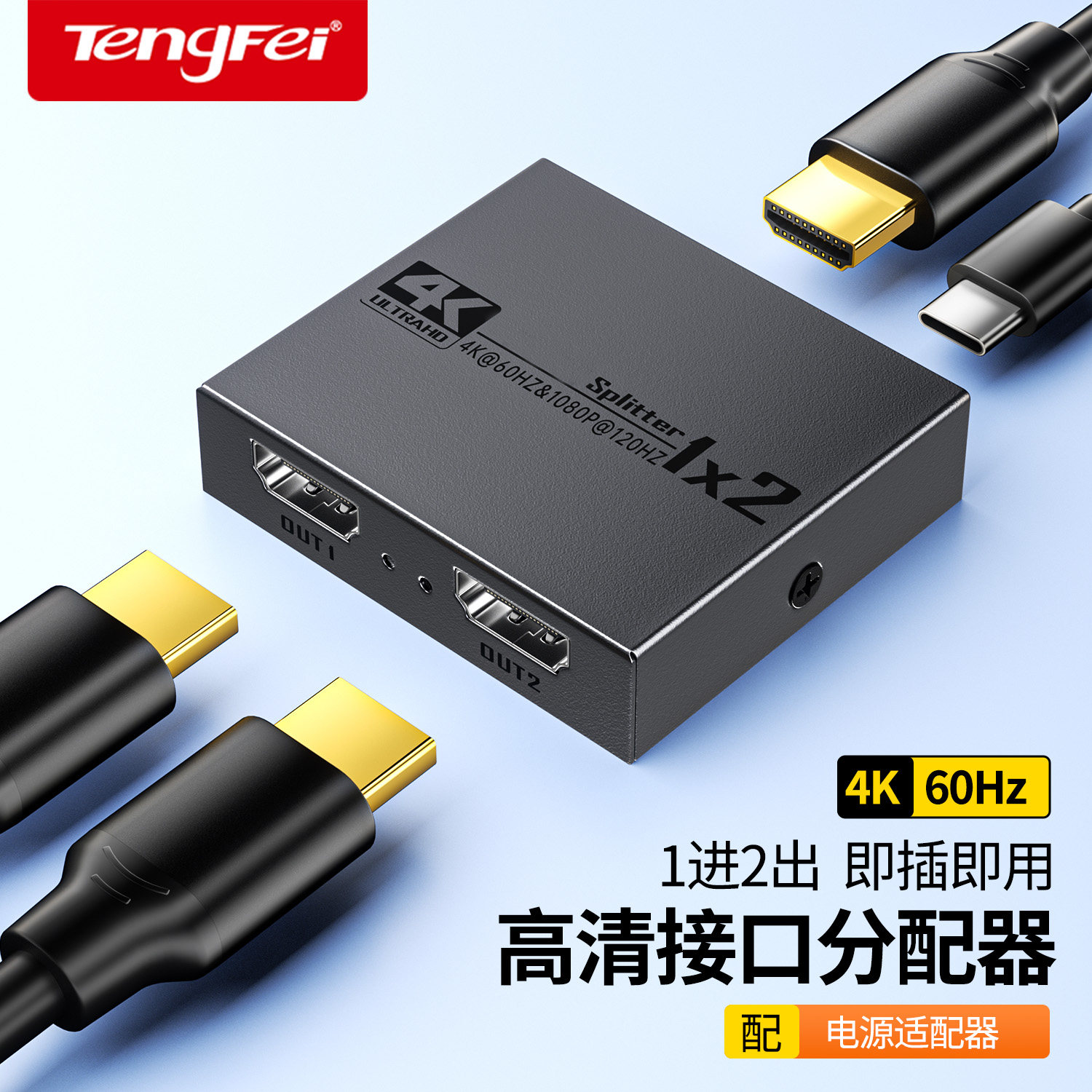 腾飞 分配器适用于HDMI一拖二 4K60Hz一进二出一分二 1进2出同时显示高清视频分屏器同显笔记本电脑接投影仪图片