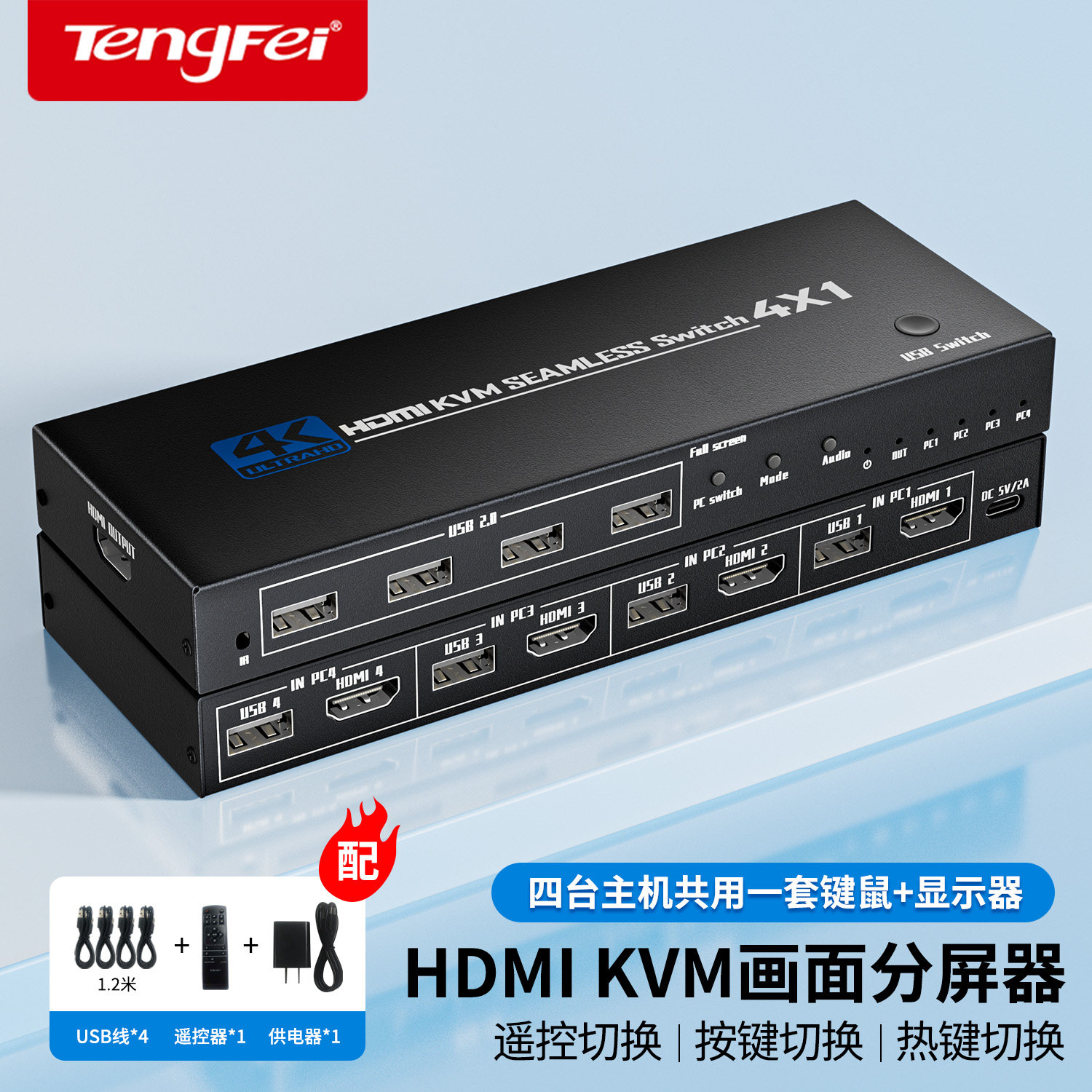 腾飞分屏器HDMI四进一出无缝4K秒切换四画面分割高清视频多屏显