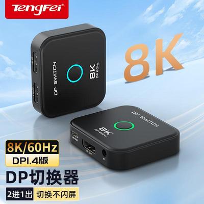 DP1.4一分二切换器遥控切换