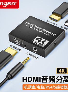 腾飞hdmi音频分离器高清转3.5AUX耳机5.1声道PS4/XBOX机顶盒4K播放机PS5/switch游戏机接显示器hdr